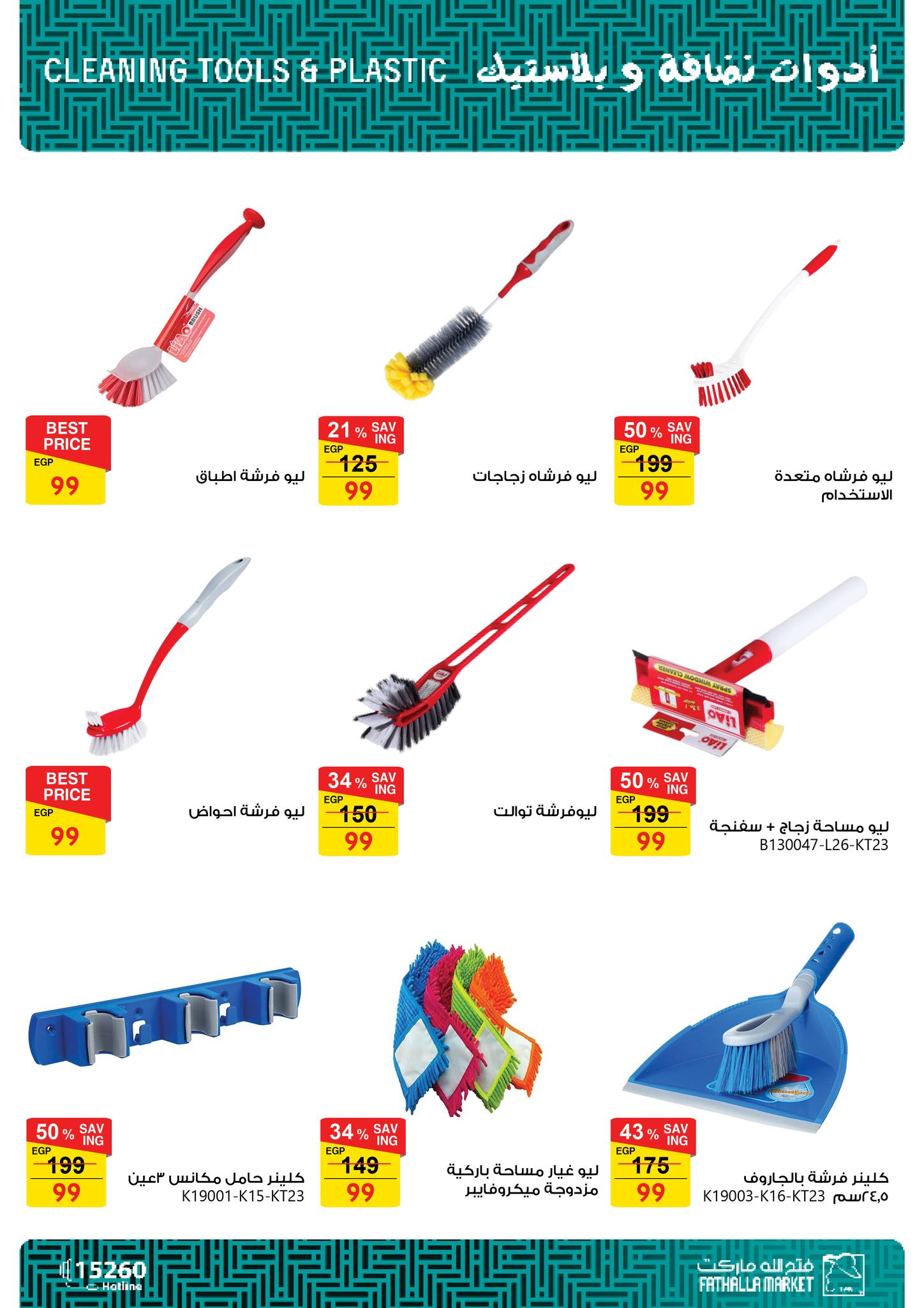 fathalla offers from 22dec to 24jan 2026 عروض فتح الله من 22 ديسمبر حتى 24 يناير 2026 صفحة رقم 14